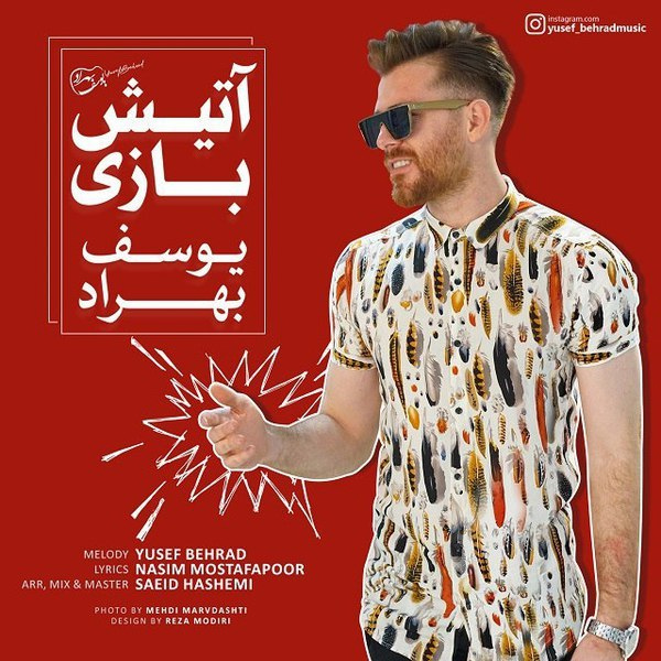 دانلود آهنگ آتیش بازی